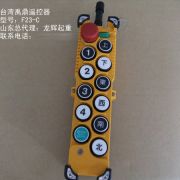 _(ti)b F23-C Yuding remote controlle F23-C